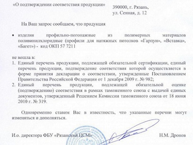 Сертификат гарпун-вставка-багет