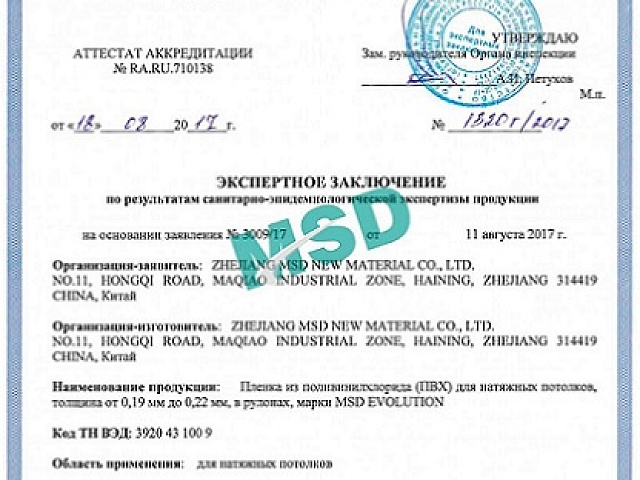 Эпидемиологическое заключение MSD